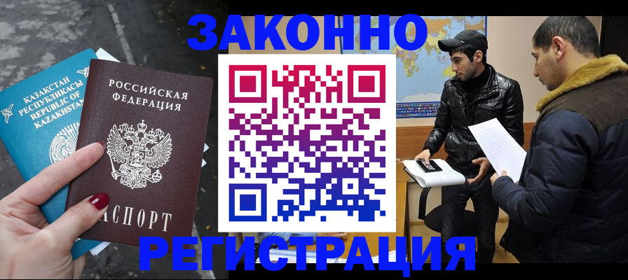 прописка для школы в Абазе