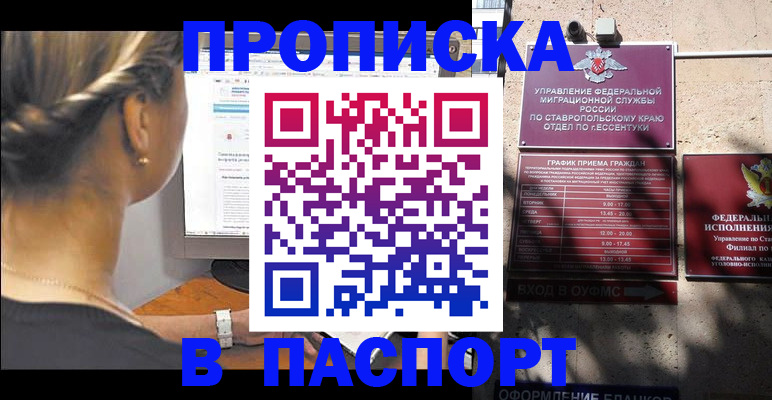 временная регистрация для всех в Абазе