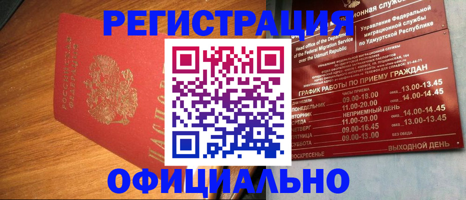 временная регистрация в квартире в Абазе